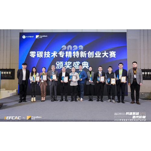 質(zhì)子動(dòng)力榮獲“2023零碳技術(shù)專精特新創(chuàng)業(yè)大賽-投資潛力獎(jiǎng)”， 及“2023勢(shì)銀未來獎(jiǎng)-年度產(chǎn)品力獎(jiǎng)”
