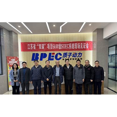 質子動力5kW級SOEC系統順利見證驗收，即將交付