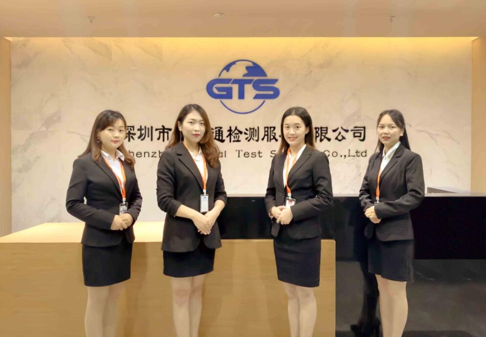 深圳市全球通檢測(cè)服務(wù)有限公司-公司形象照
