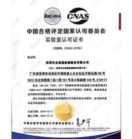 全球通檢測(cè)實(shí)驗(yàn)室CNAS資質(zhì)換證復(fù)評(píng)+擴(kuò)項(xiàng)合格通過(guò)